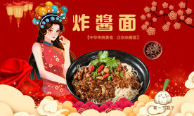 炸酱面