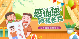 父亲节