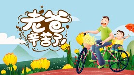父亲节