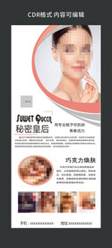 美容展架图片