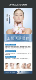 美容展架图片