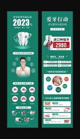 种植牙活动