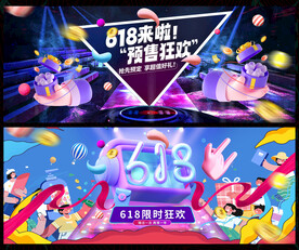 618海报