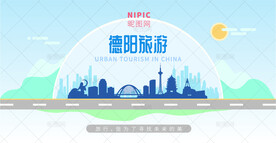 德阳旅游