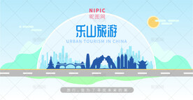 乐山旅游