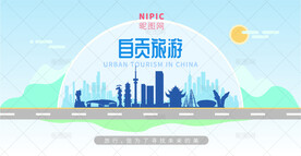 自贡旅游