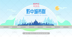 黔中城市群