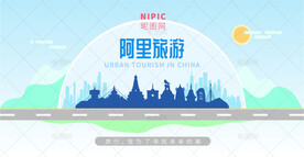 阿里旅游