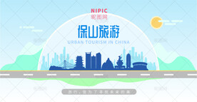 保山旅游