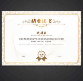 结业证书