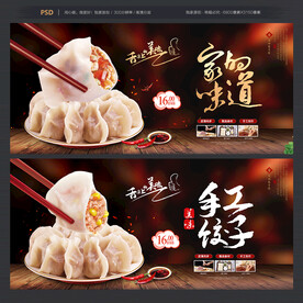 饺子