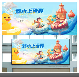 水上乐园