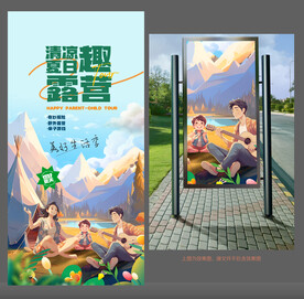 露营海报