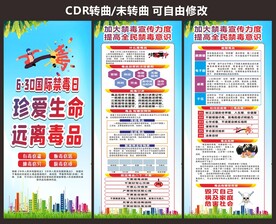 珍爱生命远离毒品青少年禁毒宣传