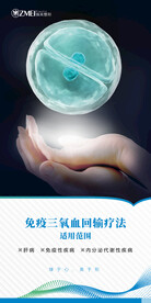 免疫细胞回输