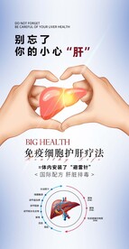 肝脏养护