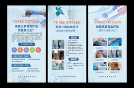 三氧疗法