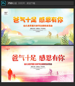 父亲节
