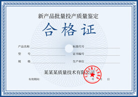 合格证书
