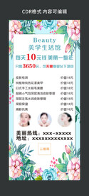 美容展架图片