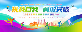 运动会