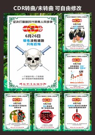 珍爱生命远离毒品禁毒海报