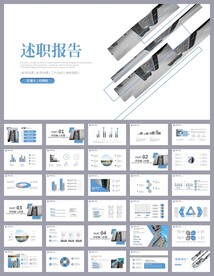 工作总结述职报告工作计划ppt