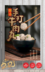 牛肉丸