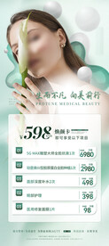 医美活动卡