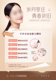 医美充值海报
