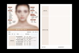 医美顾客档案