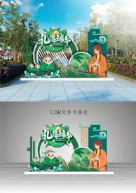 端午造型