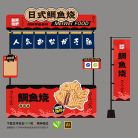 鲷鱼烧