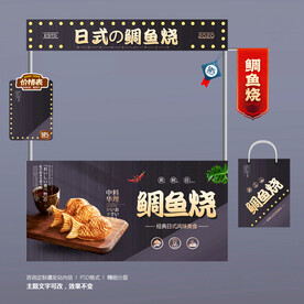 鲷鱼烧