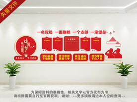 党员权利标语