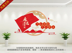 党建标语