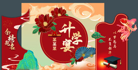 升学宴
