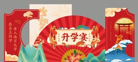 升学宴