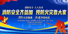 消防安全宣传标语展板