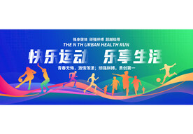 运动会背景