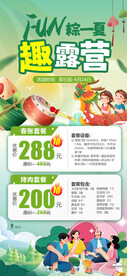 端午露营