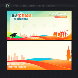 毕业留言祝福墙