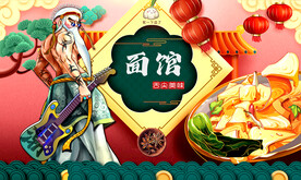 面馆背景墙