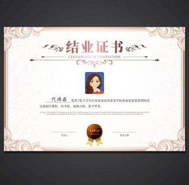 结业证