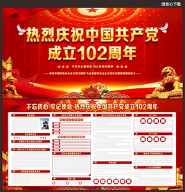 建党102周年展板