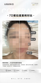 7D聚拉提
