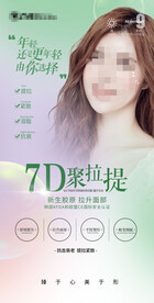 7D聚拉提