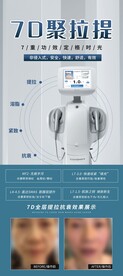 7D聚拉提
