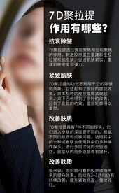7D聚拉提