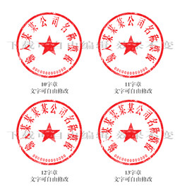 公章印章